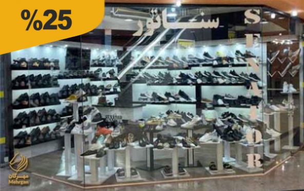 کفش سناتور(تویسرکان)