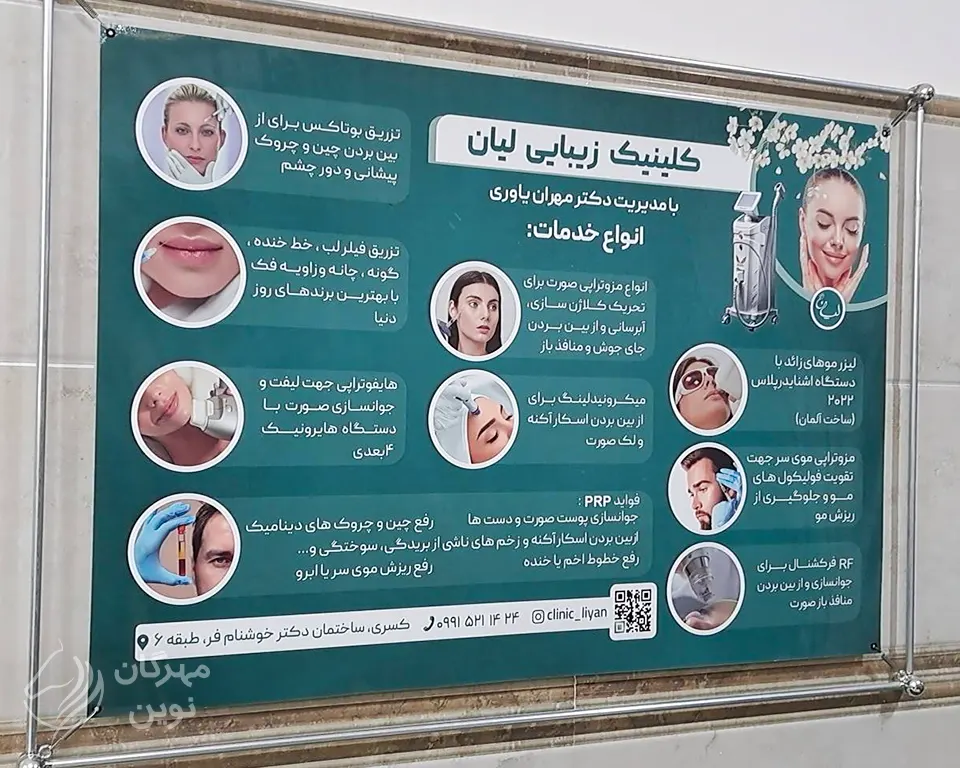 کلینیک زیبایی لیان