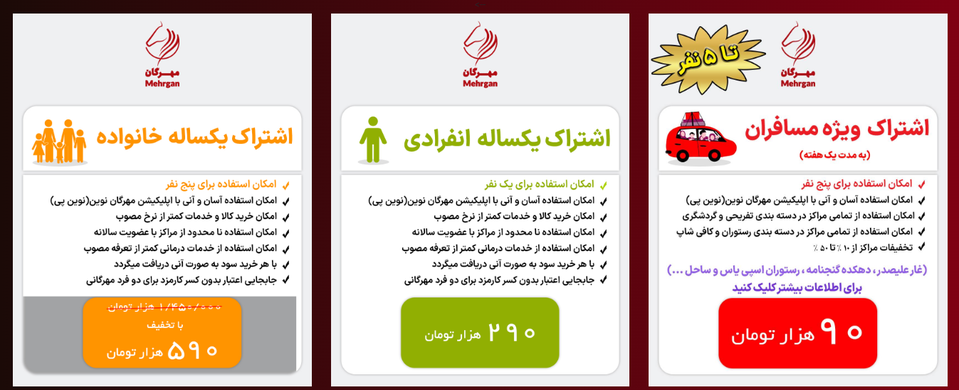 اشتراکهای مهرگان نوین