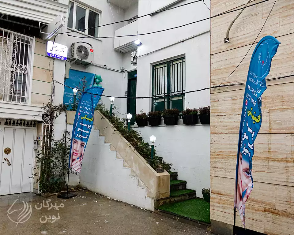 مرکز زیبایی فینیکی