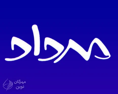آرایشی و بهداشتی مهرداد (همدان)