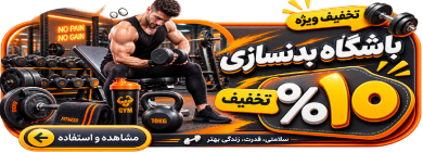 بهترین باشگاه همدان