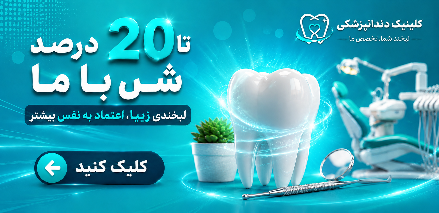 تخفیف دندانپزشکی همدان