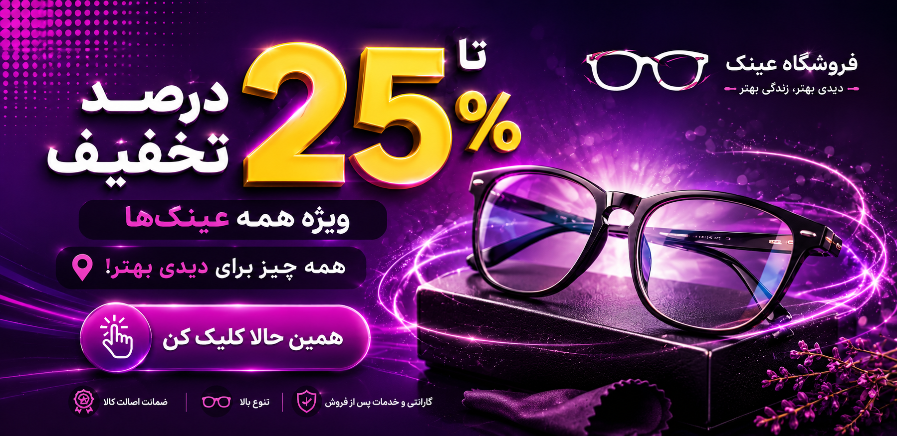 تخفیف عینک همدان